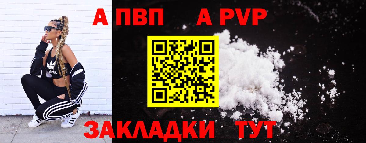 Альфа ПВП VHQ Моздок