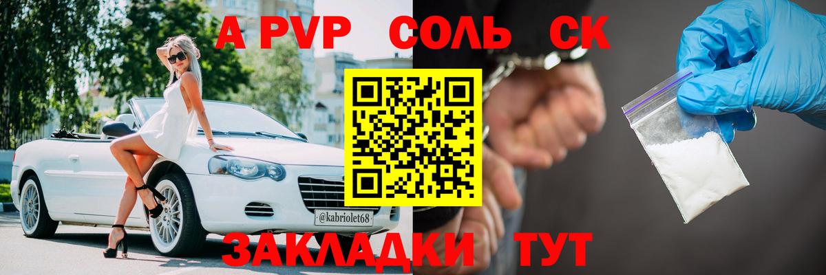 A PVP кристаллы  Alpha-PVP Соль  Alpha-PVP  Моздок  Вход с VPN  A-PVP VHQ 