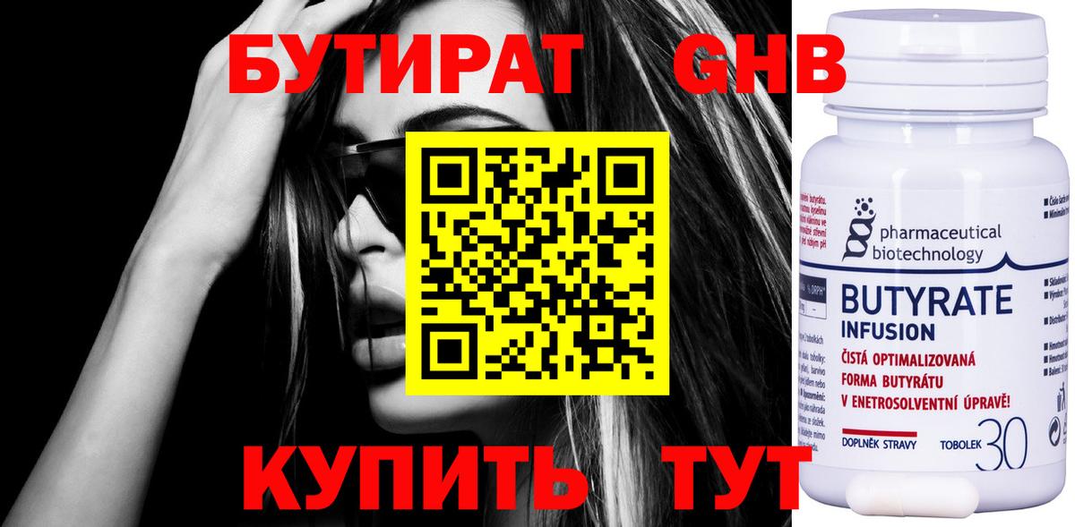 БУТИРАТ оксибутират Моздок
