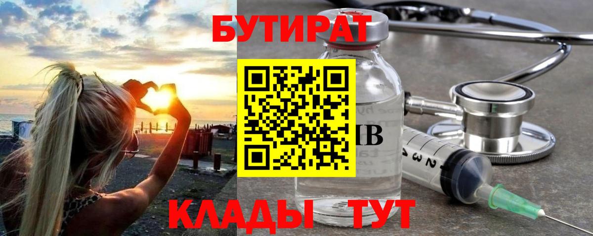 БУТИРАТ 1.4BDO  Вход с VPN  Моздок 