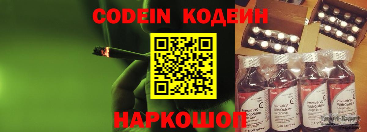 Кодеиновый сироп Lean напиток Lean (лин) Моздок