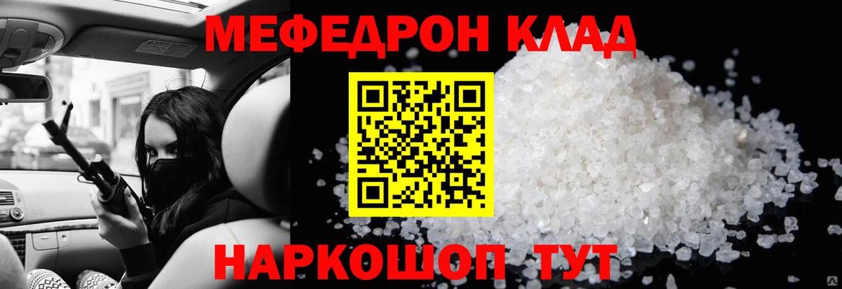 Меф mephedrone  МЯУ-МЯУ  Моздок  Вход с VPN 